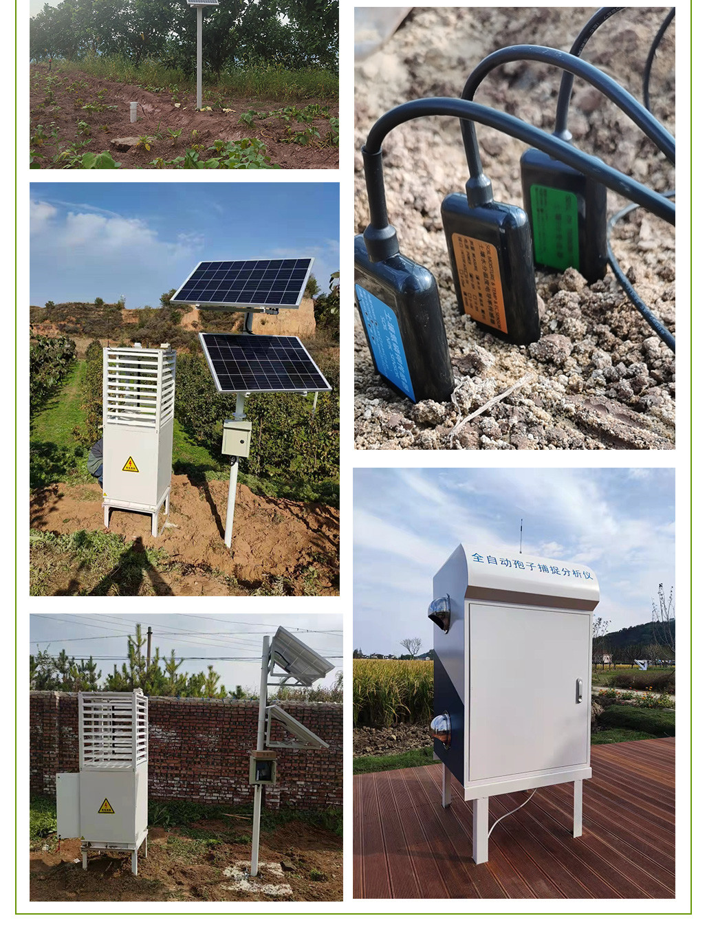 1641353268230737.jpg 智慧農(nóng)業(yè)整體解決方案_14.jpg