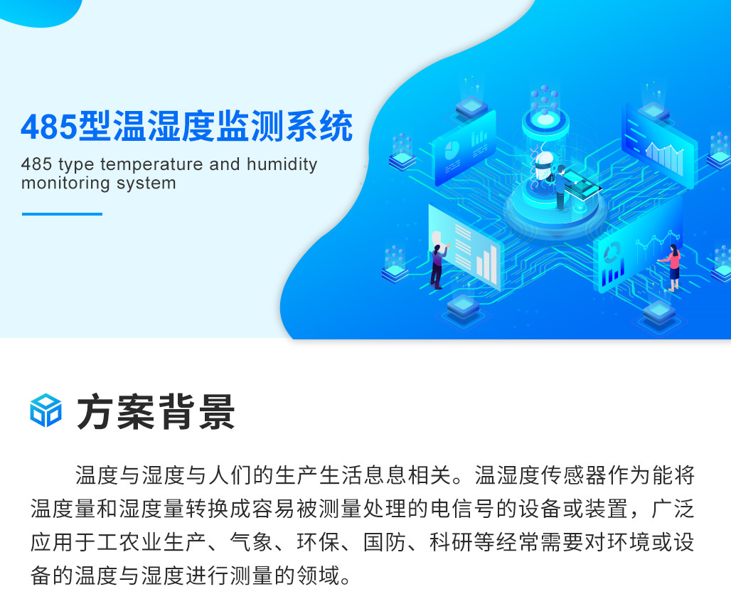485型溫濕度監測系統_01.jpg