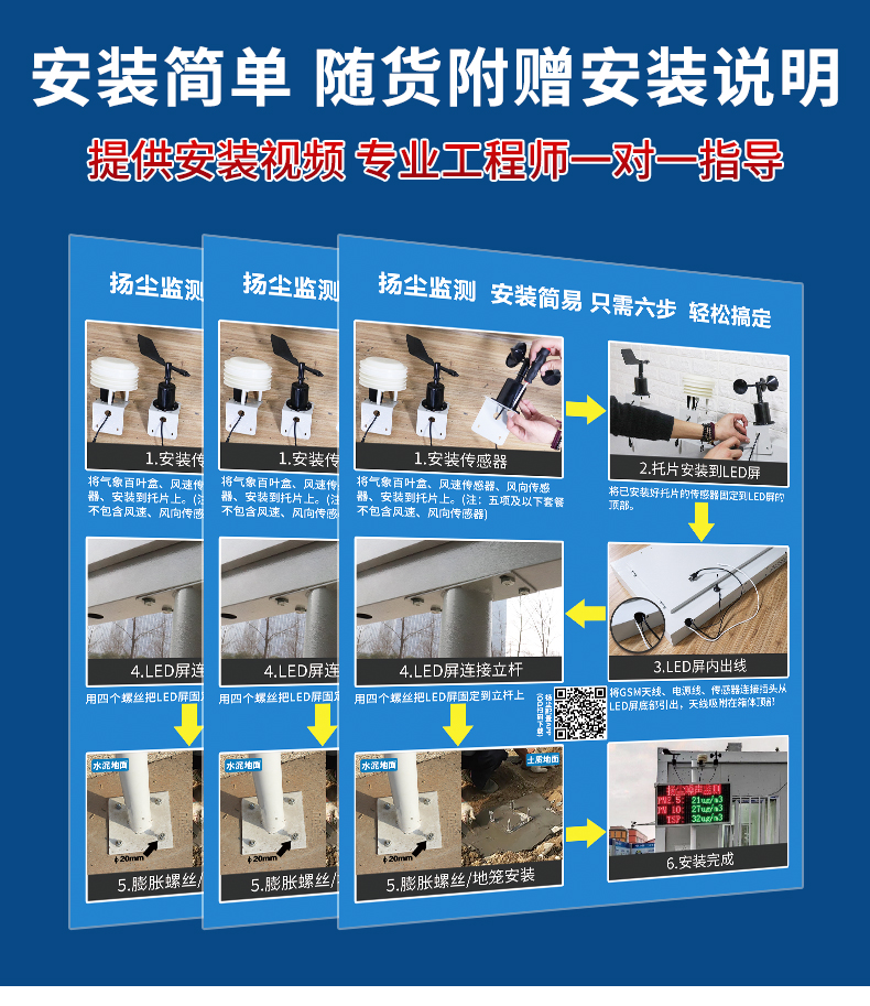 單橫梁電控箱揚塵監測系統_11.jpg