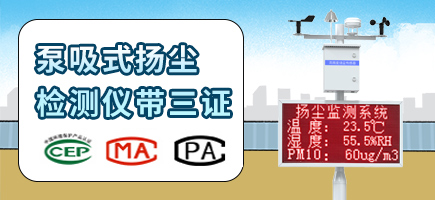 泵吸式揚塵檢測儀帶三證