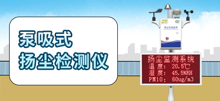 泵吸式揚塵檢測儀升級款