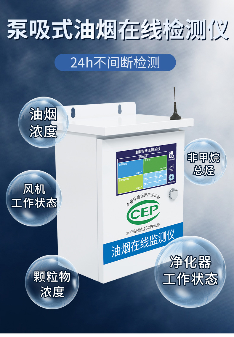 油煙在線檢測儀詳情_01.jpg
