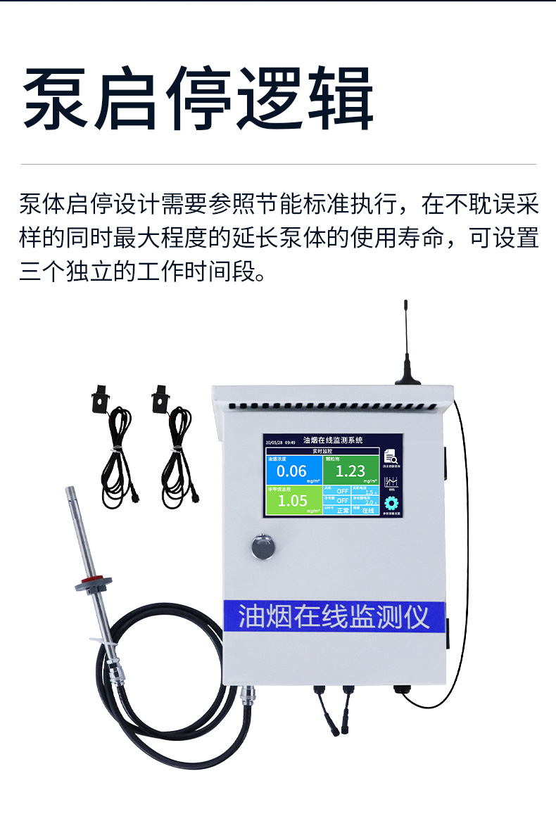 油煙在線檢測儀詳情_07.jpg