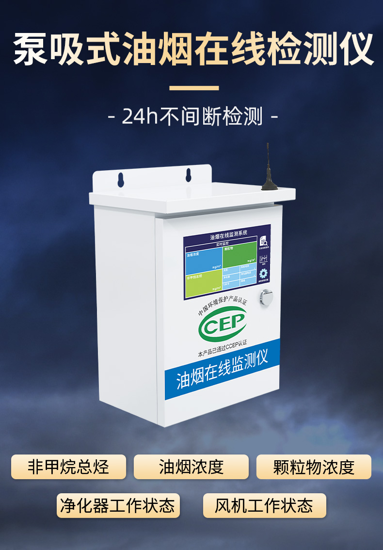 油煙在線檢測儀詳情_01.jpg