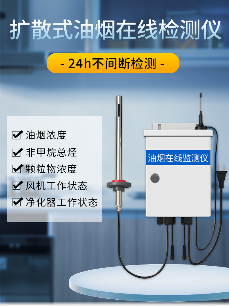 油煙在線檢測儀210_01.jpg