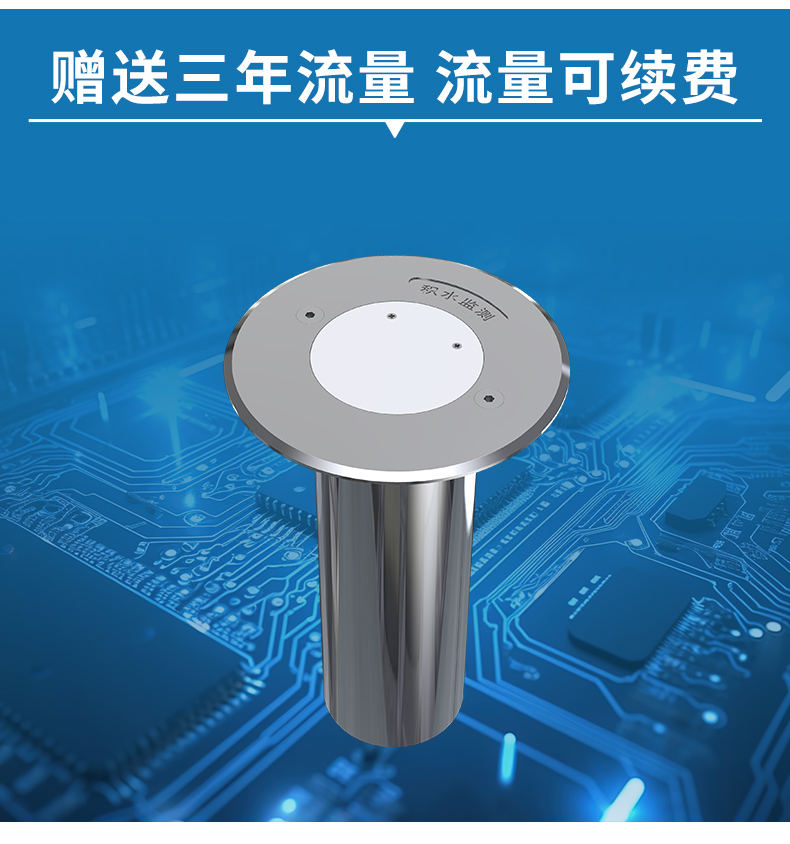地埋式積水監(jiān)測--nb型_04.jpg