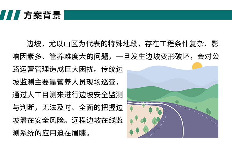邊坡監(jiān)測_02.jpg