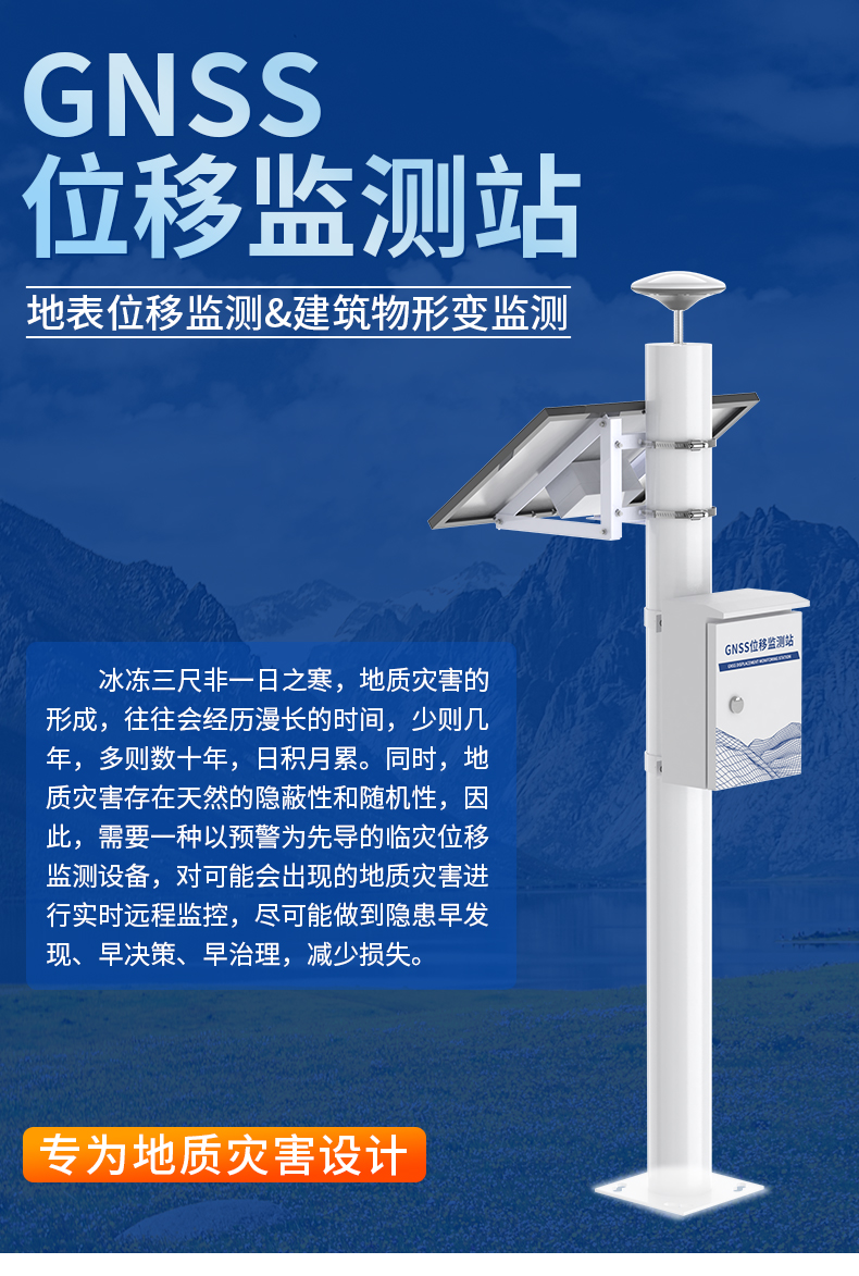 高精度GNSS位移監(jiān)測(cè)0828_01.jpg 高精度GNSS位移監(jiān)測(cè)0828_01.jpg