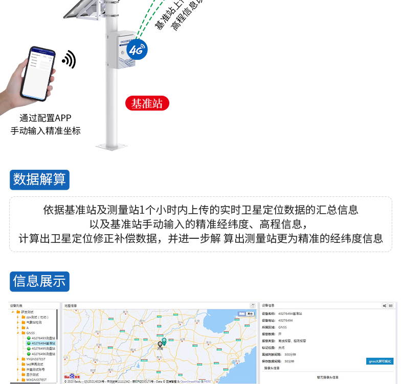 高精度GNSS位移監(jiān)測(cè)0828_10.jpg 高精度GNSS位移監(jiān)測(cè)0828_10.jpg