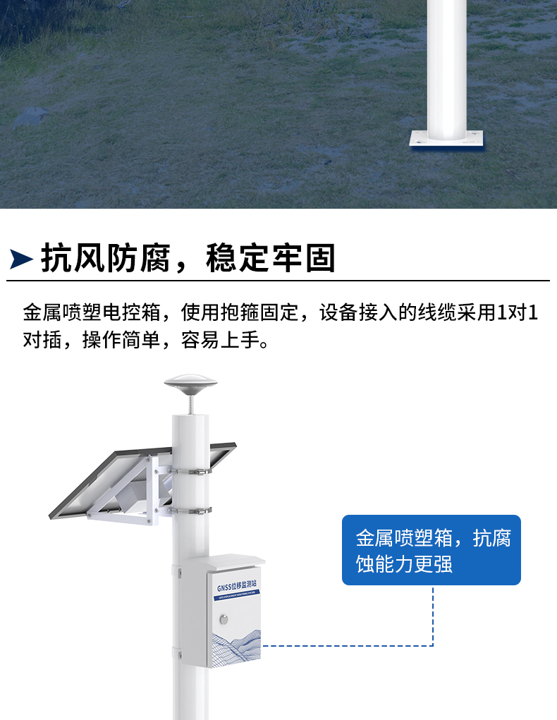 高精度GNSS位移監(jiān)測(cè)0828_20.jpg 高精度GNSS位移監(jiān)測(cè)0828_20.jpg