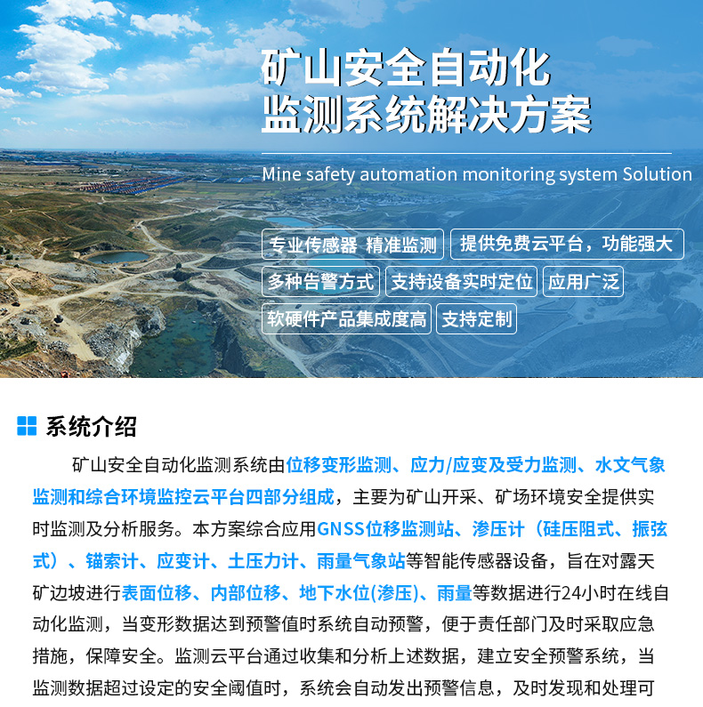 礦山安全自動化監(jiān)測系統(tǒng)_01.jpg