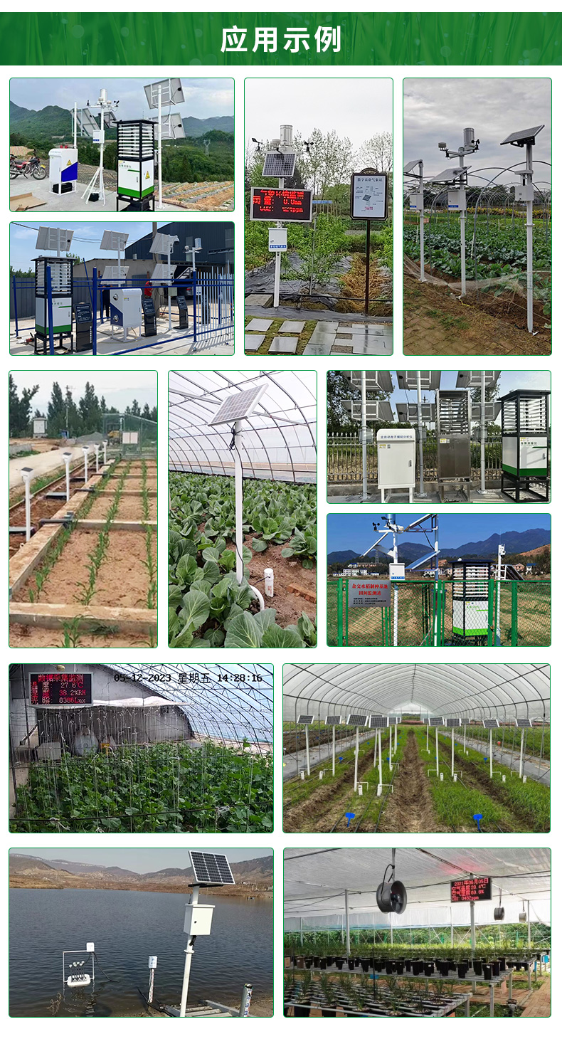 智慧農業整體解決方案_22.jpg