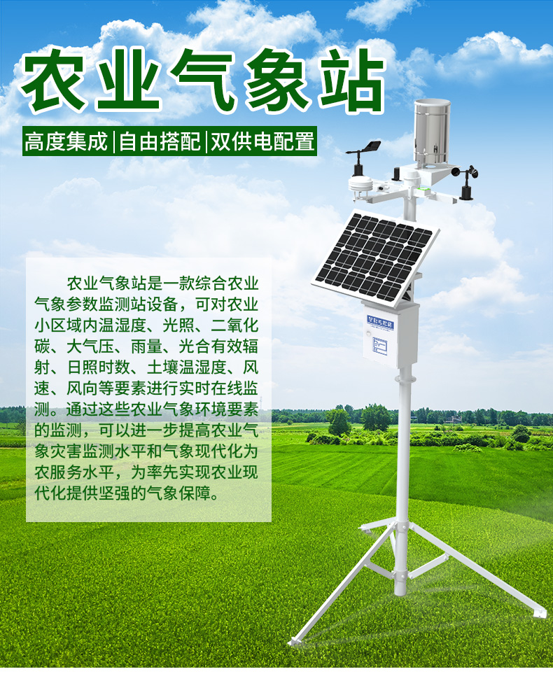 農(nóng)業(yè)氣象站_02.jpg 農(nóng)業(yè)氣象站_02.jpg