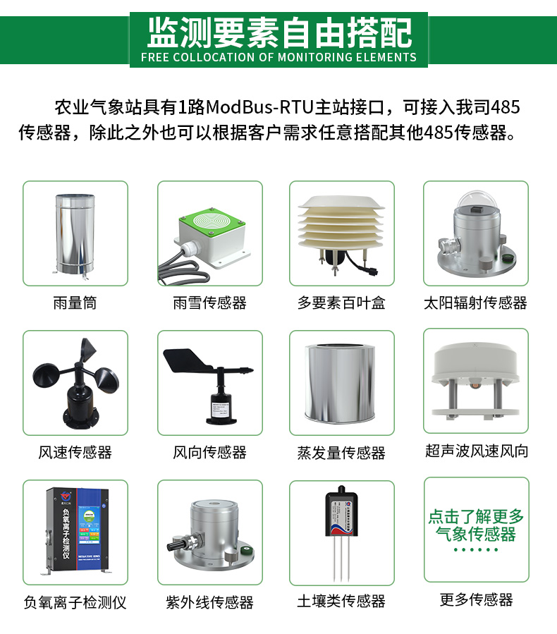 農(nóng)業(yè)氣象站_08.jpg 農(nóng)業(yè)氣象站_08.jpg